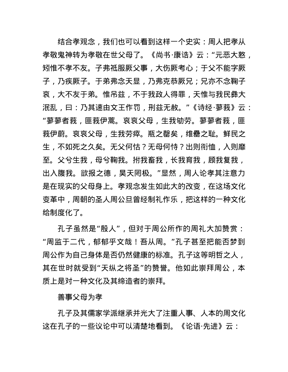 历史变迁中的“孝”.docx_第3页