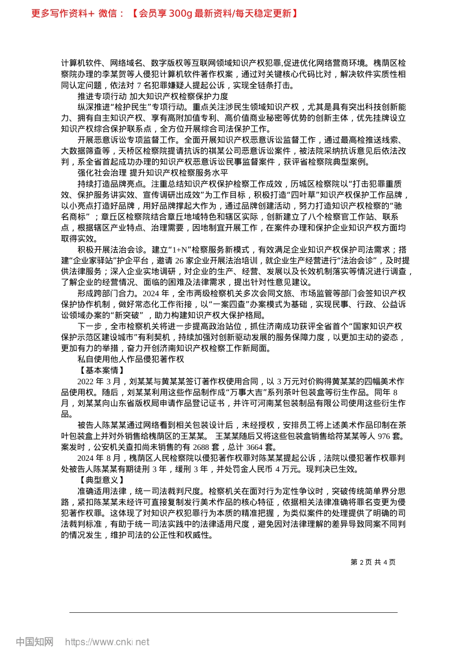 2025.04强化检察履职__有力支持全面创新_济南日报·爱济南记者__王..._通讯员__柳冬梅__周阳.docx_第2页
