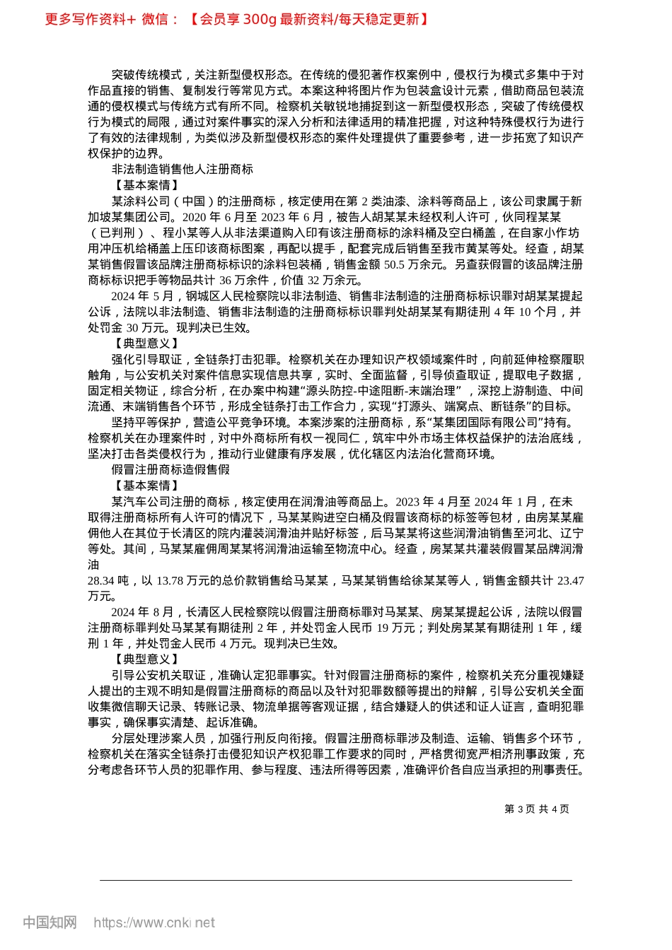 2025.04强化检察履职__有力支持全面创新_济南日报·爱济南记者__王..._通讯员__柳冬梅__周阳.docx_第3页