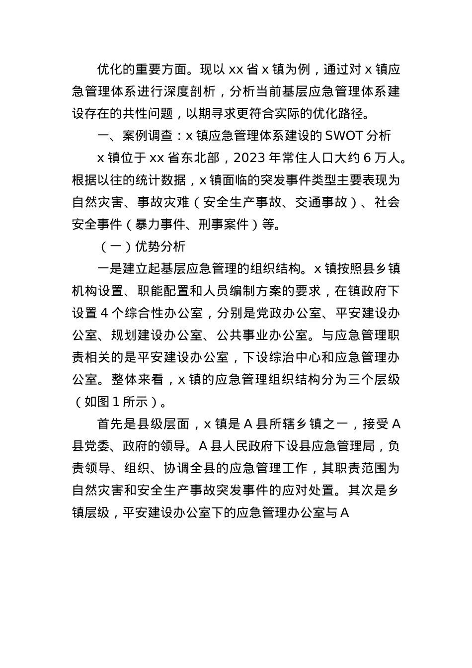 关于基层应急管理体系建设现状及优化路径的调查分析.docx_第2页