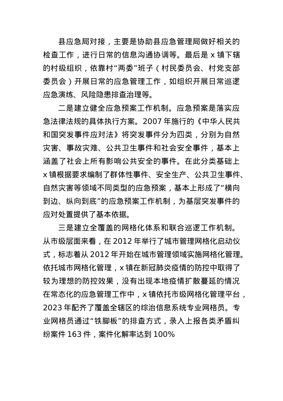 关于基层应急管理体系建设现状及优化路径的调查分析.docx_第3页