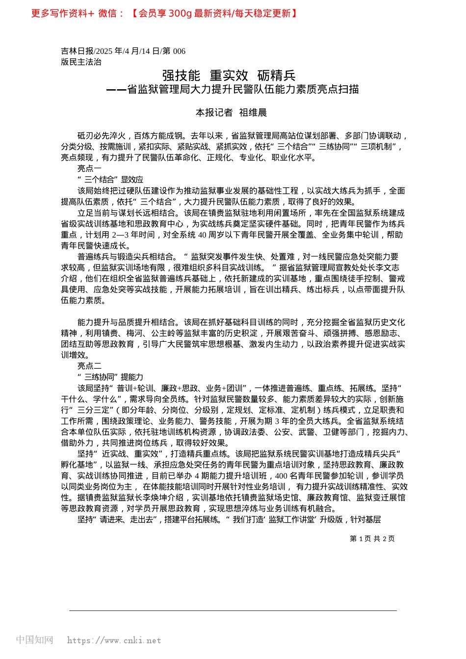 2025.04强技能__重实效__砺精兵_本报记者__祖维晨.docx_第1页