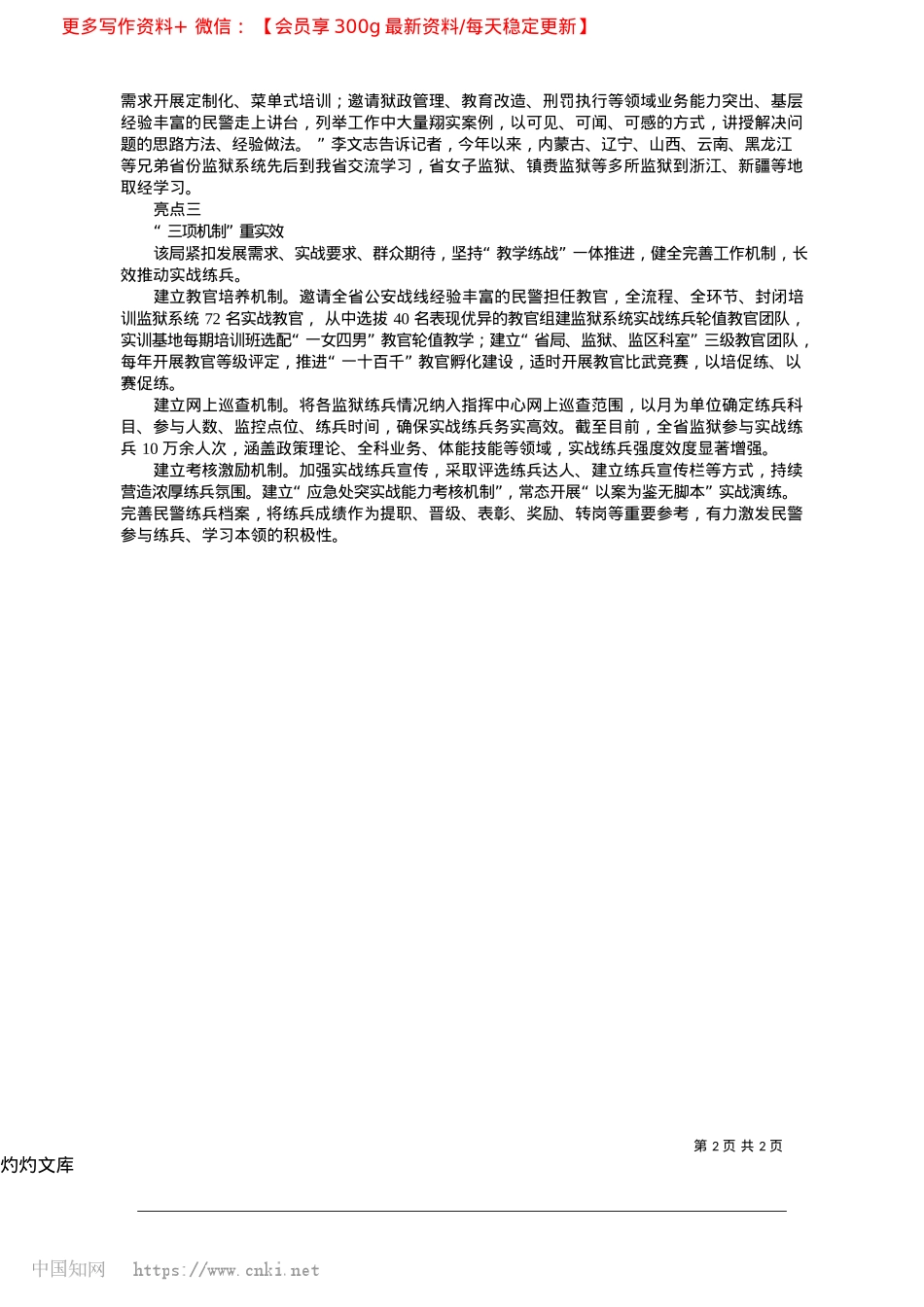 2025.04强技能__重实效__砺精兵_本报记者__祖维晨.docx_第2页