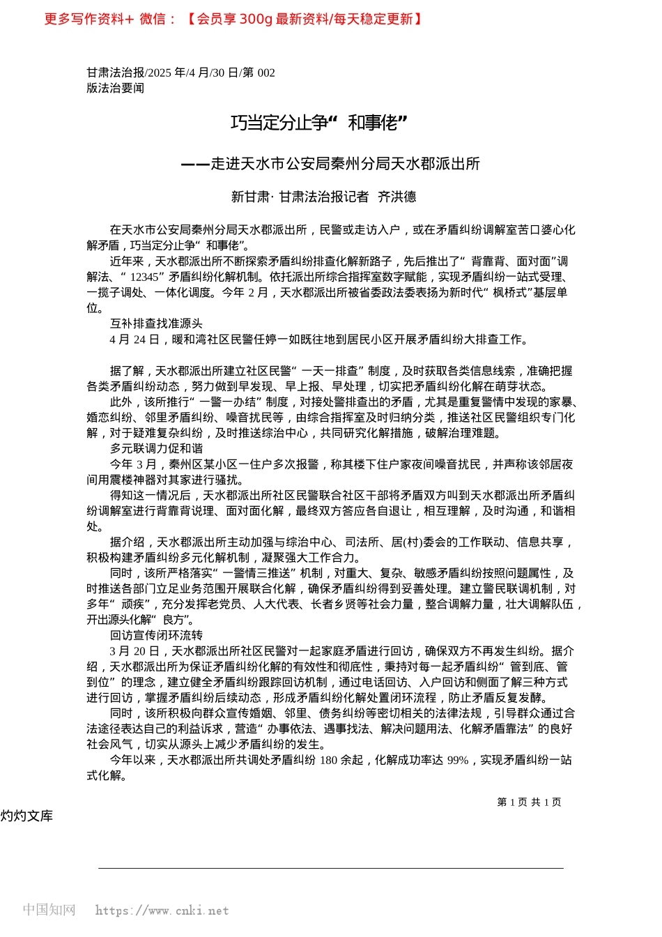 2025.04巧当定分止争“和事佬”_新甘肃·甘肃法治报记者__齐洪德.docx_第1页