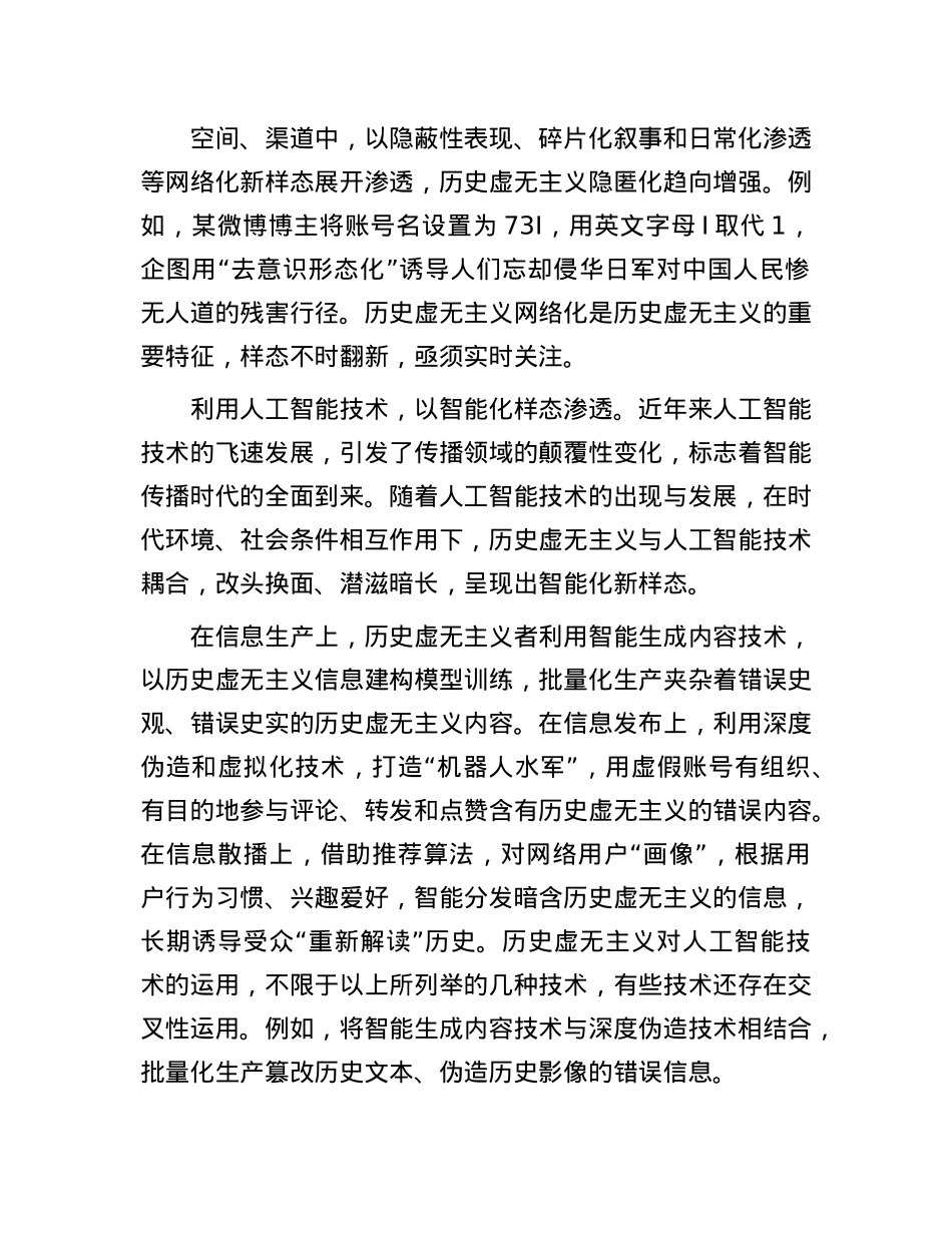 历史虚无主义的三种新样态.docx_第2页