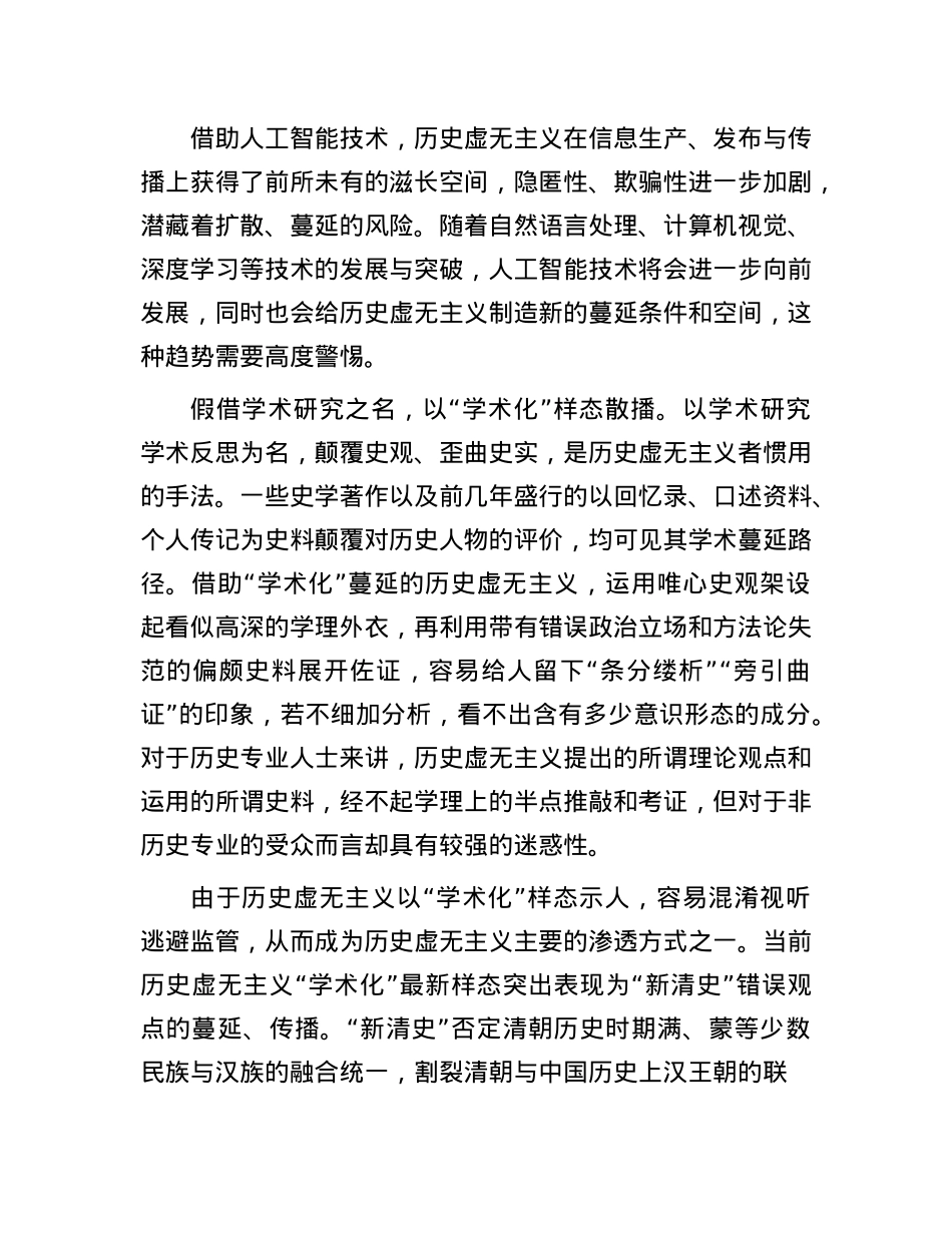 历史虚无主义的三种新样态.docx_第3页