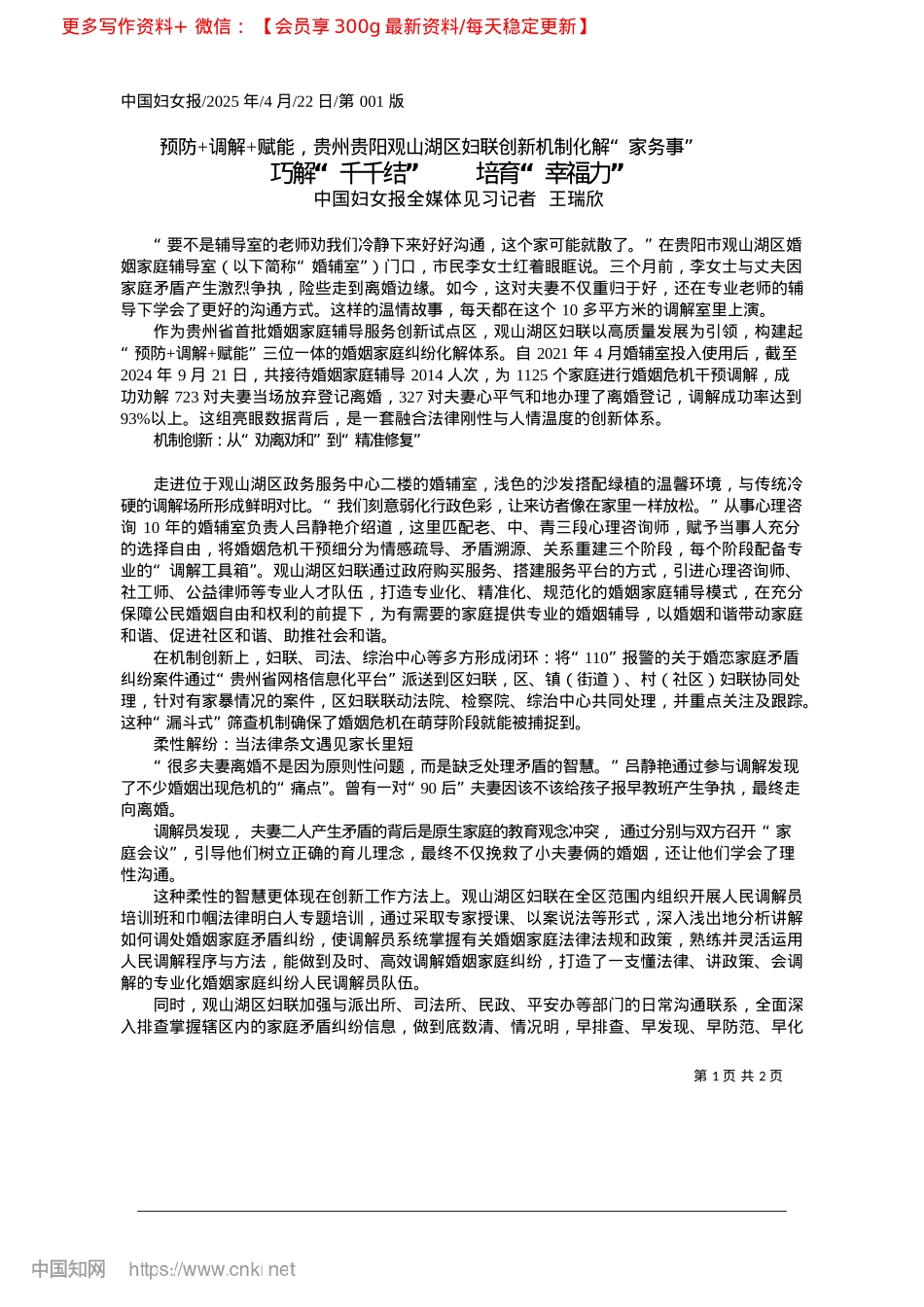 2025.04巧解“千千结”__培育“幸福力”_中国妇女报全媒体见习记者__王瑞欣.docx_第1页