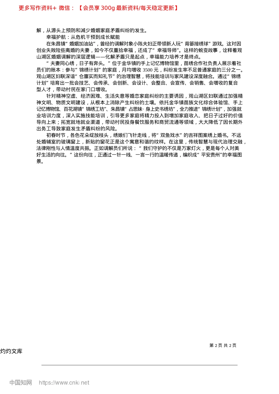 2025.04巧解“千千结”__培育“幸福力”_中国妇女报全媒体见习记者__王瑞欣.docx_第2页
