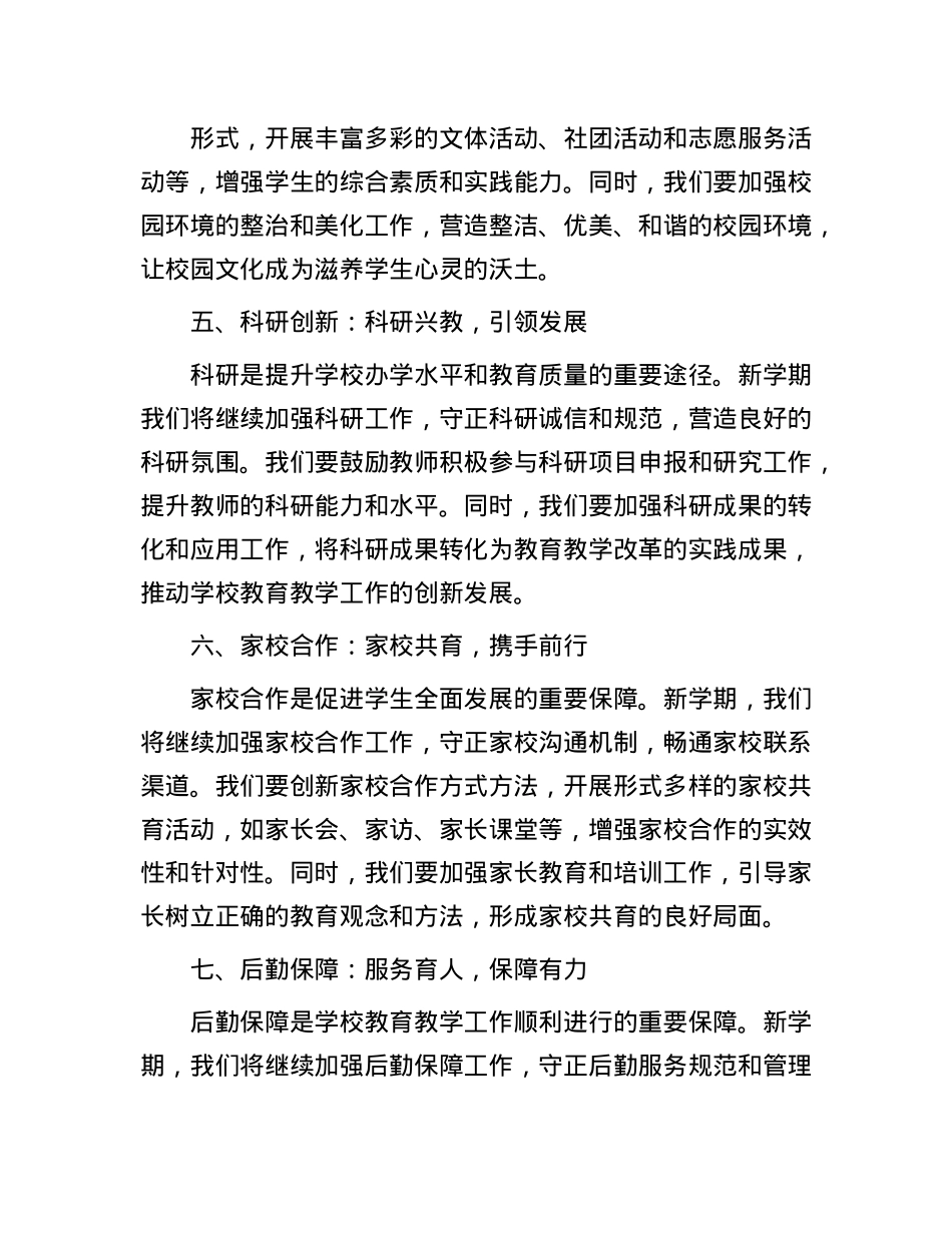 立德树人守根本,改革创新谱新篇——在新学期全体教职工大会上的致辞.docx_第3页