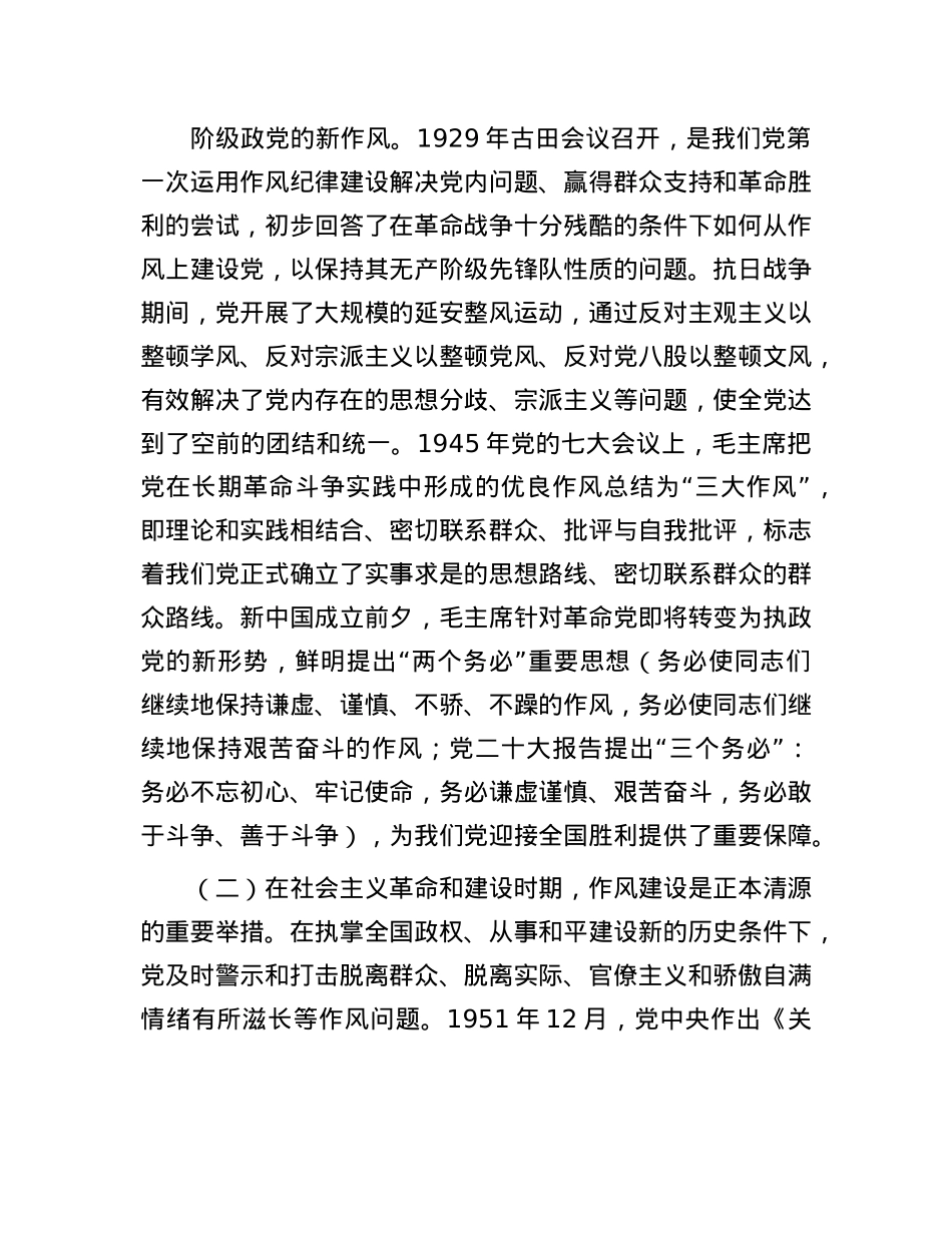 关于纪念建X104周年和加强作风建设的专题X课讲稿.docx_第2页