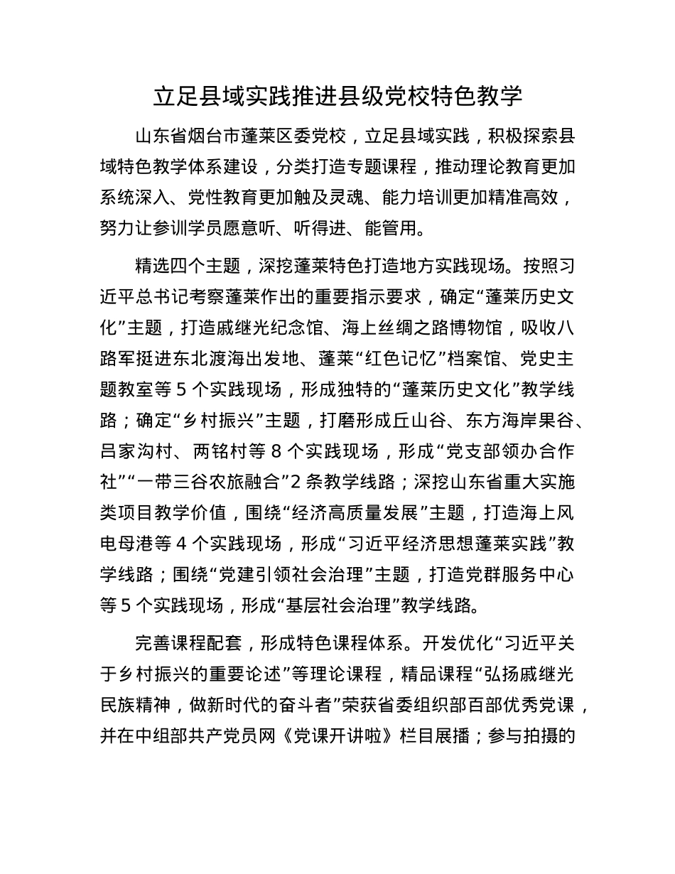 立足县域实践推进县级X校特色教学.docx_第1页