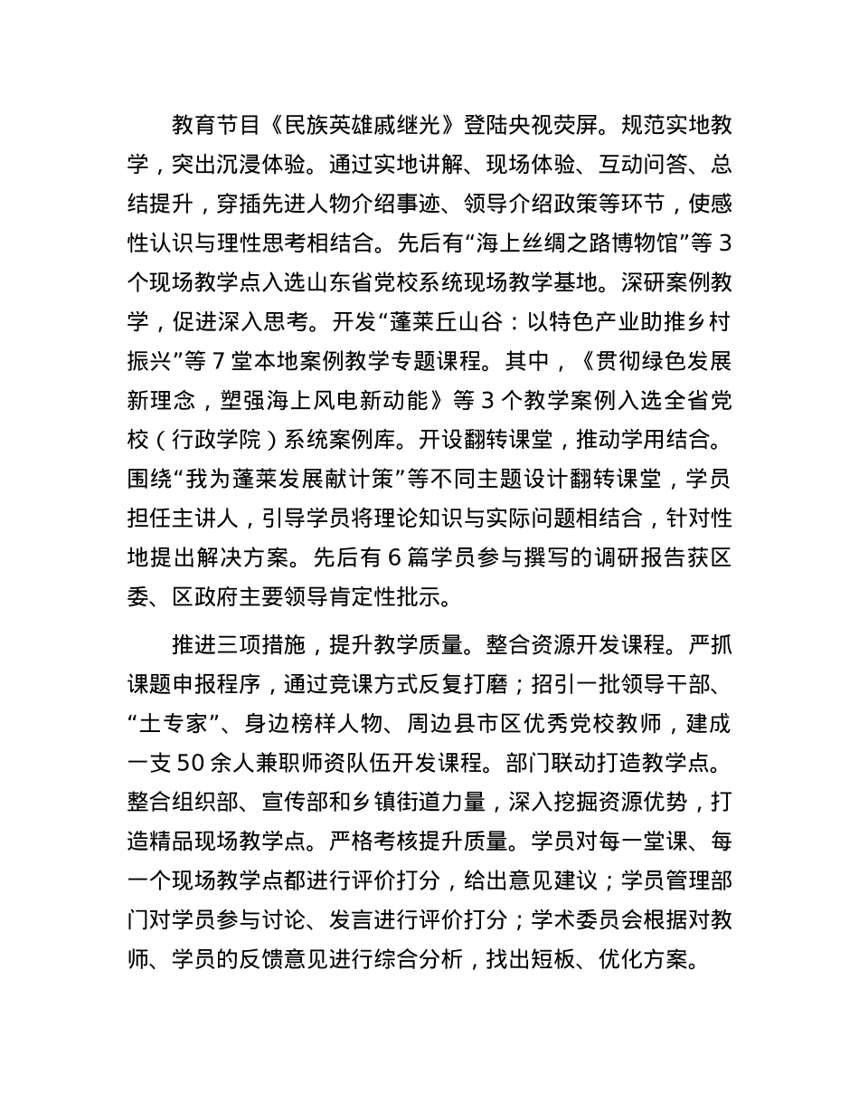 立足县域实践推进县级X校特色教学.docx_第2页