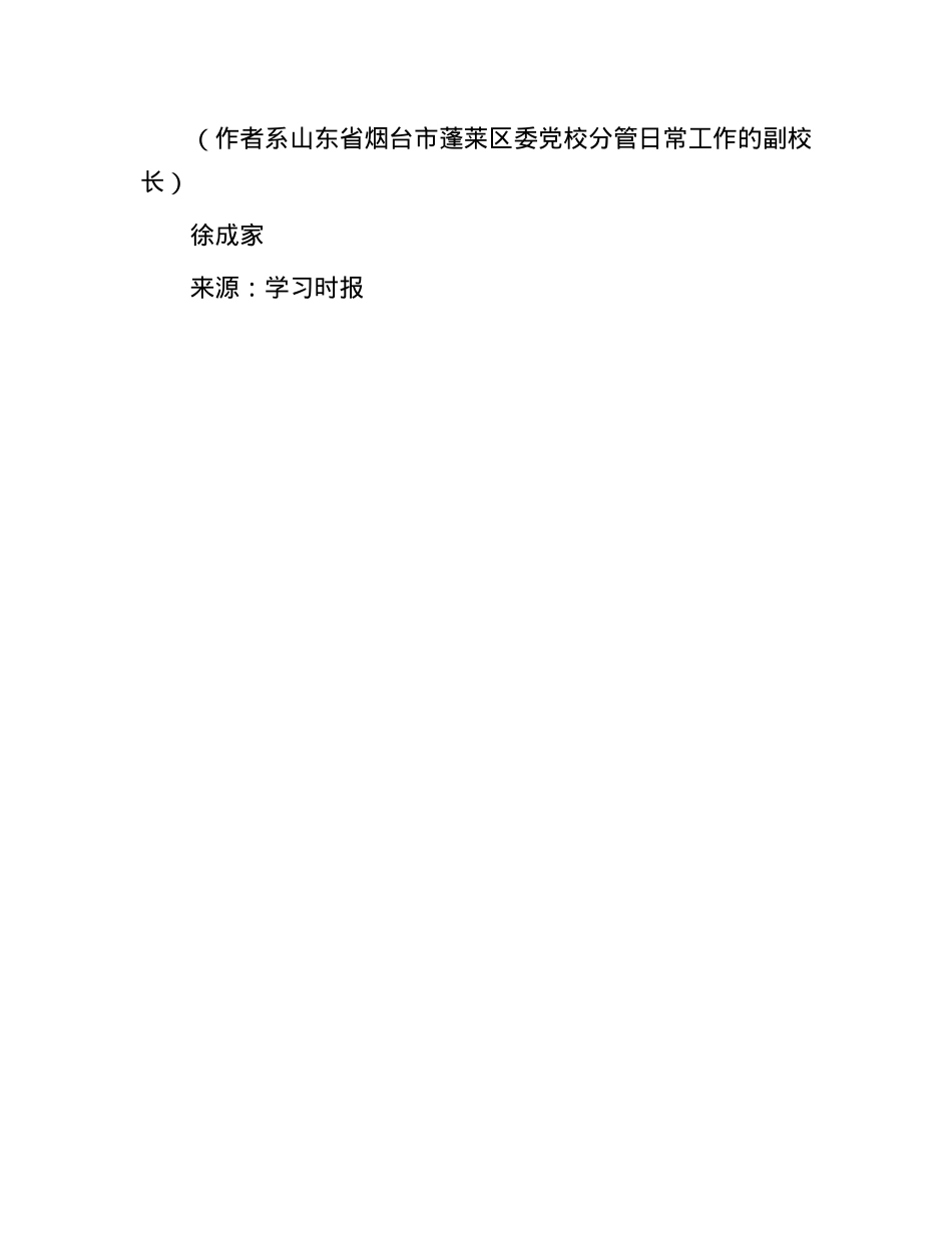 立足县域实践推进县级X校特色教学.docx_第3页