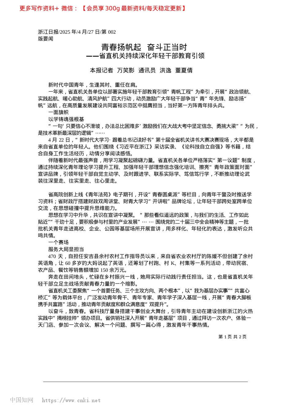 2025.04青春扬帆起__奋斗正当时_本报记者__万笑影__通讯员__洪逸__董夏倩.docx_第1页
