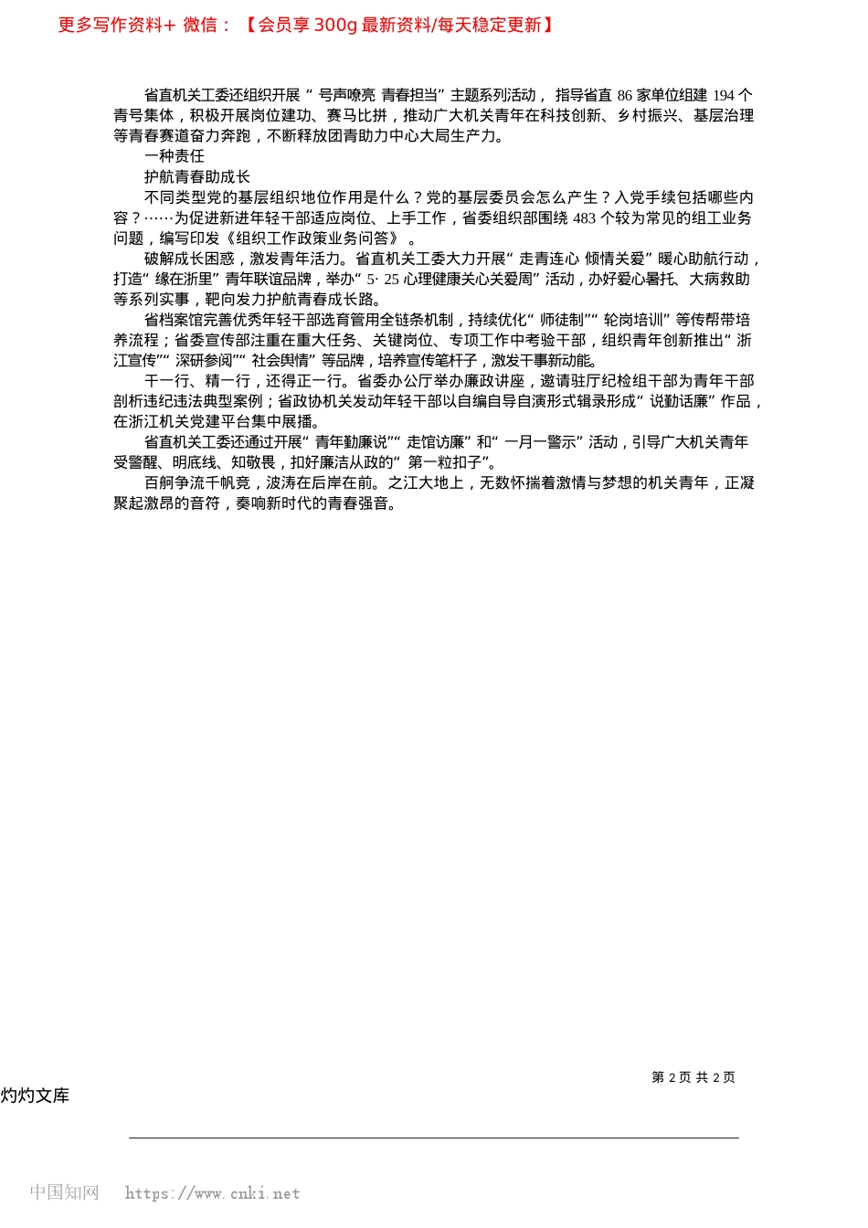 2025.04青春扬帆起__奋斗正当时_本报记者__万笑影__通讯员__洪逸__董夏倩.docx_第2页
