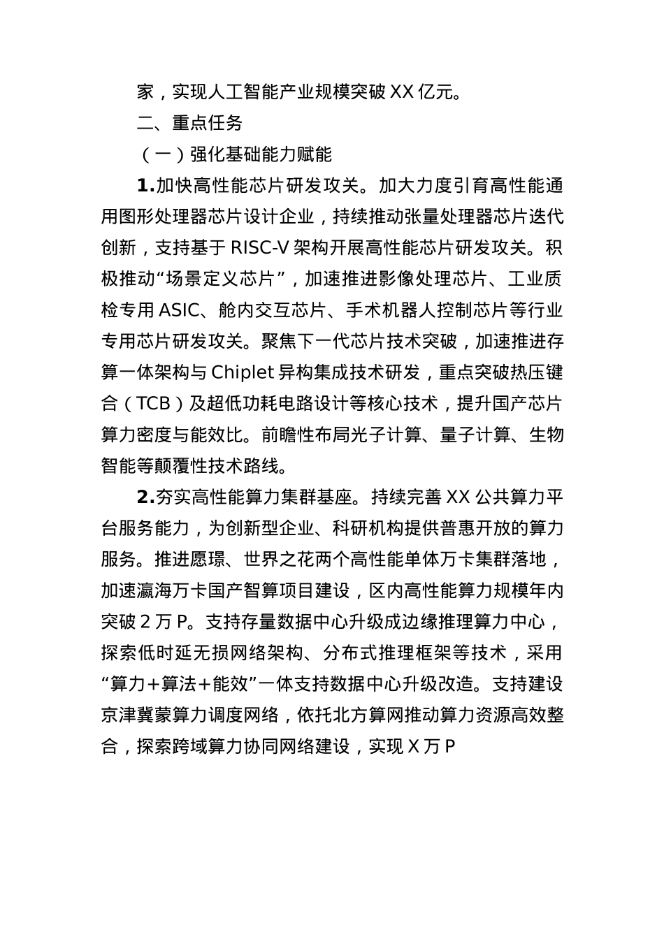 关于加快建设全域人工智能之城的实施方案.docx_第2页