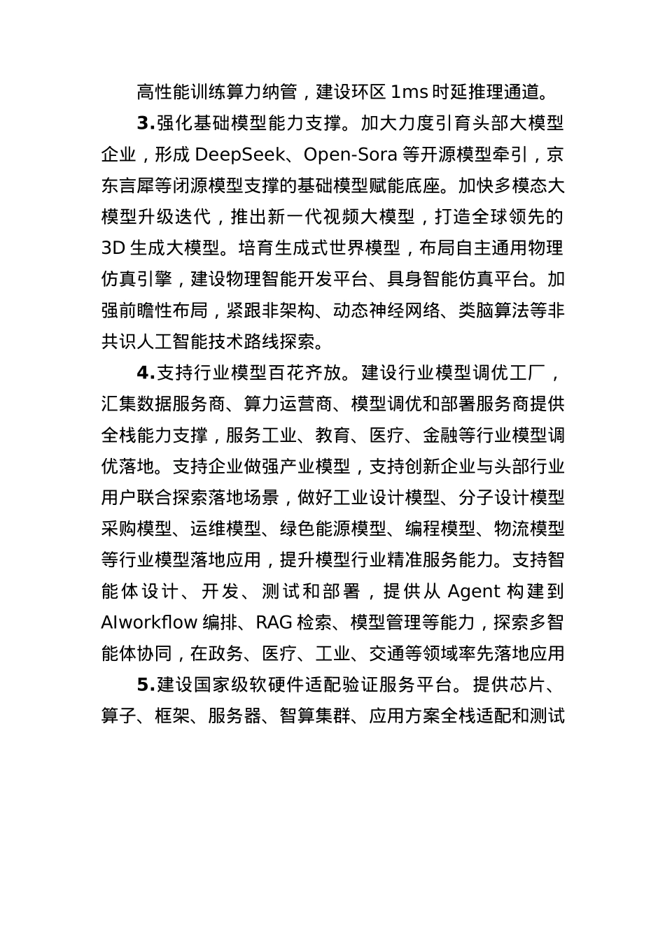 关于加快建设全域人工智能之城的实施方案.docx_第3页