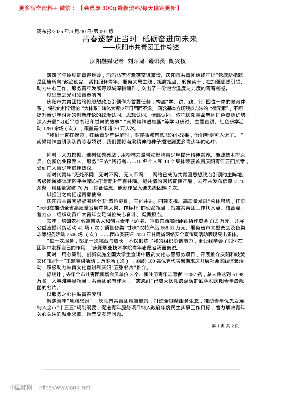 2025.04青春逐梦正当时__砥砺奋进向未来_庆阳融媒记者__刘萍凝__通讯员__陶兴权.docx_第1页