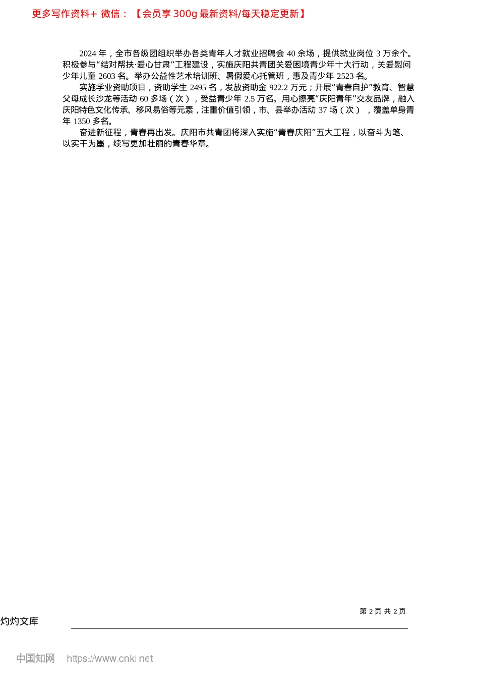 2025.04青春逐梦正当时__砥砺奋进向未来_庆阳融媒记者__刘萍凝__通讯员__陶兴权.docx_第2页
