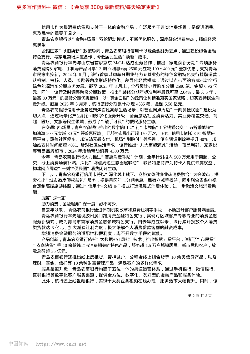 2025.04青岛农商银行:多维发力助燃消费_青岛日报_观海新闻记者__傅军.docx_第2页