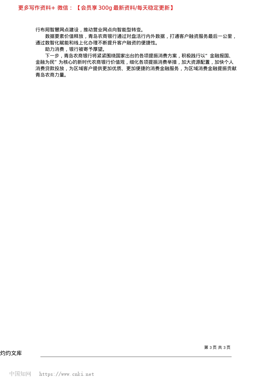2025.04青岛农商银行:多维发力助燃消费_青岛日报_观海新闻记者__傅军.docx_第3页