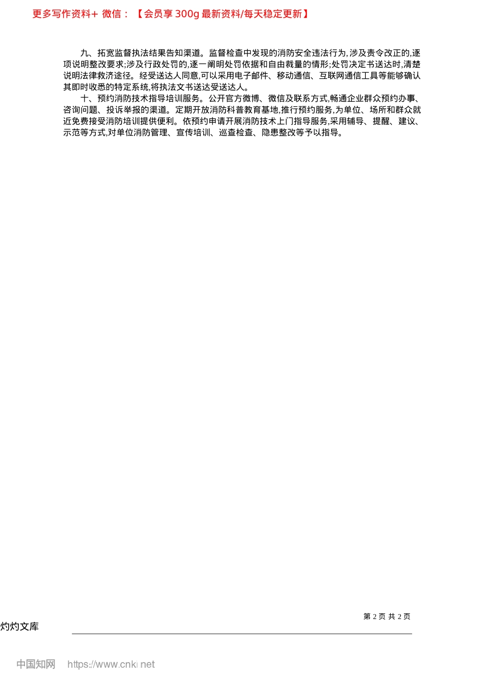 2025.04青海消防发布十项便民利企措施_青海法治报·法眼记者__陈雪薇.docx_第2页