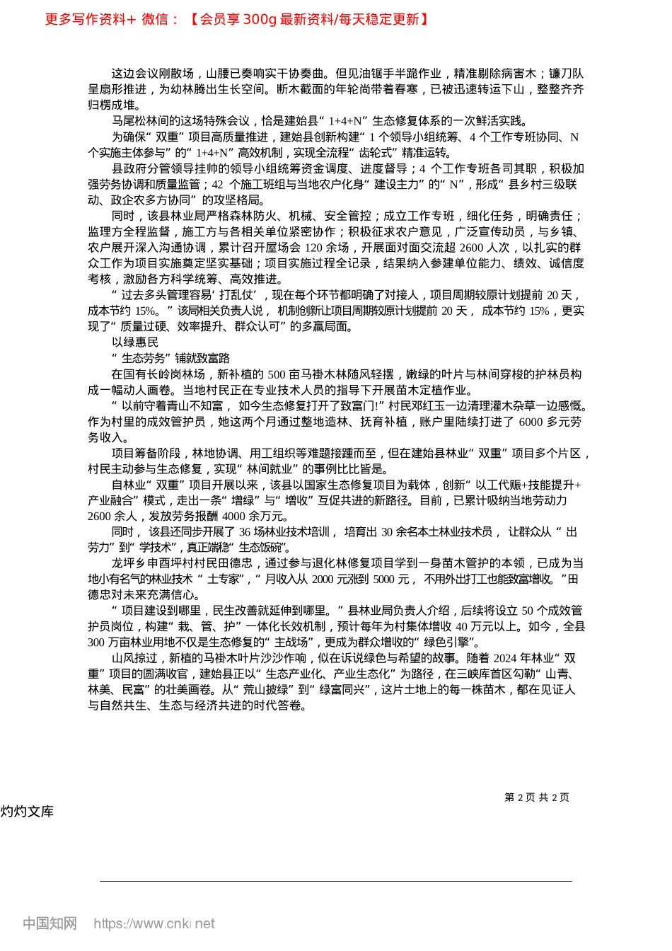 2025.04青山泼黛__“绿”动振兴_全媒体记者__廖时雨.docx_第2页