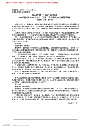 2025.04青山泼黛__“绿”动振兴_全媒体记者__廖时雨.docx