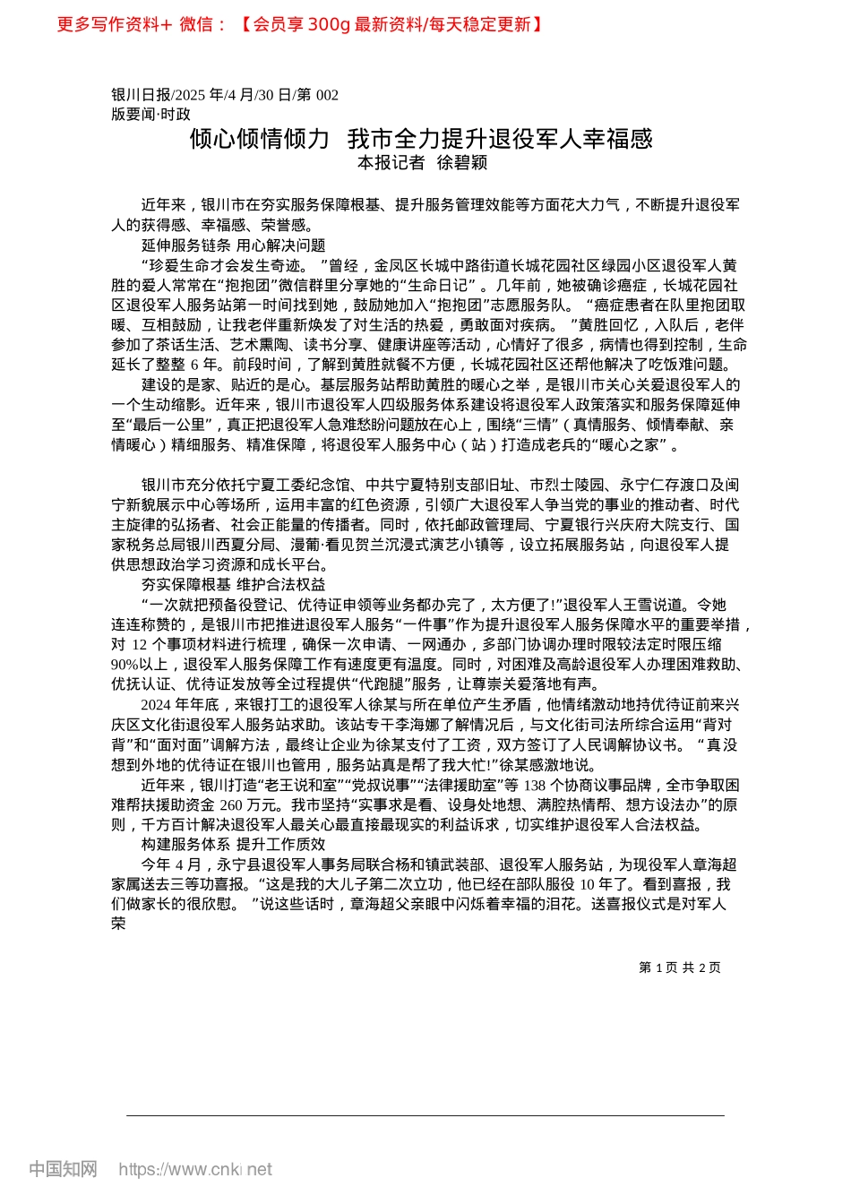 2025.04倾心倾情倾力__我市全力提升退役军人幸福感_本报记者__徐碧颖.docx_第1页