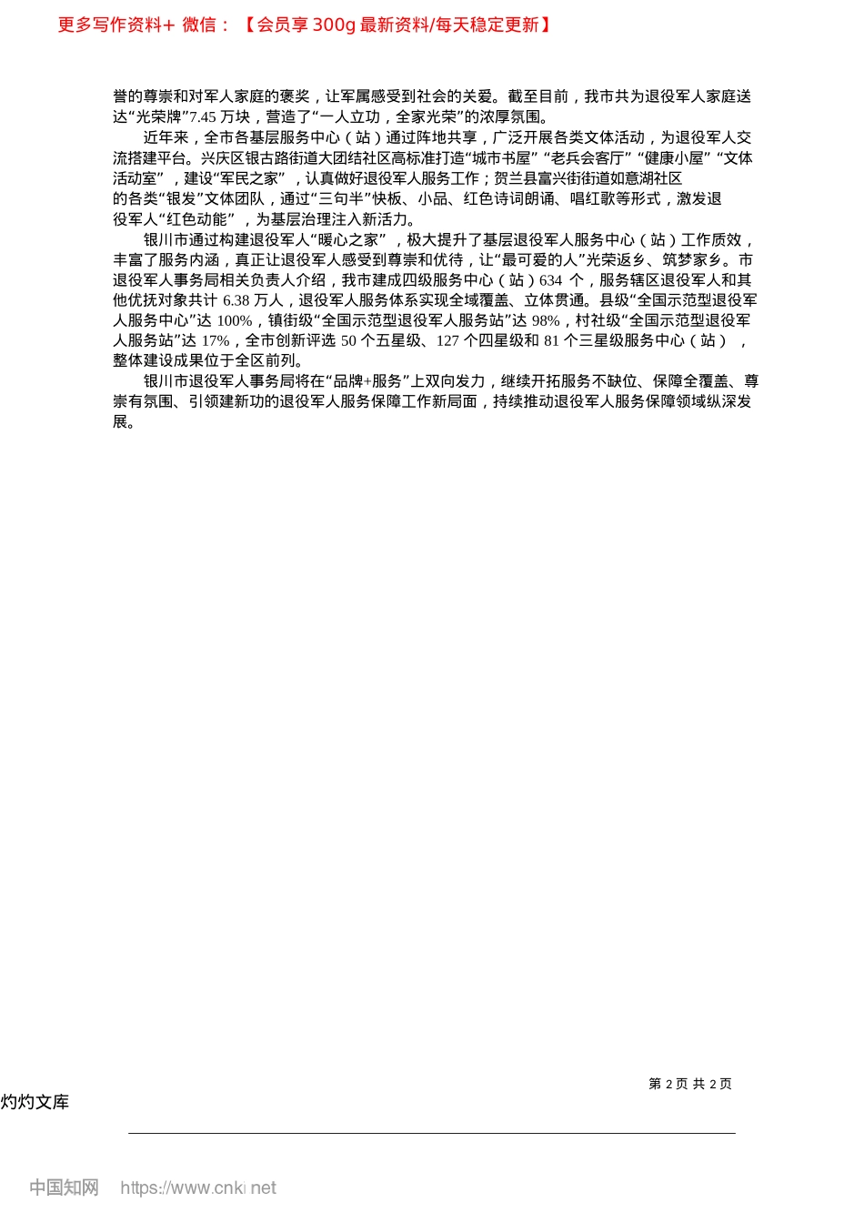 2025.04倾心倾情倾力__我市全力提升退役军人幸福感_本报记者__徐碧颖.docx_第2页