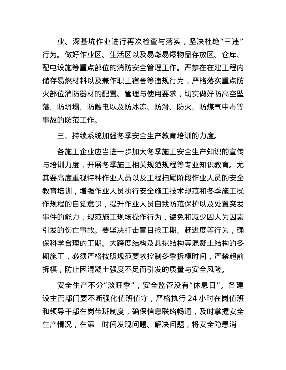 关于加强冬季建筑施工安全生产工作的提示函.docx_第2页