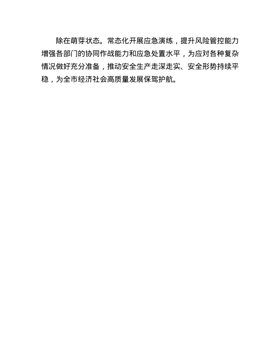 关于加强冬季建筑施工安全生产工作的提示函.docx_第3页
