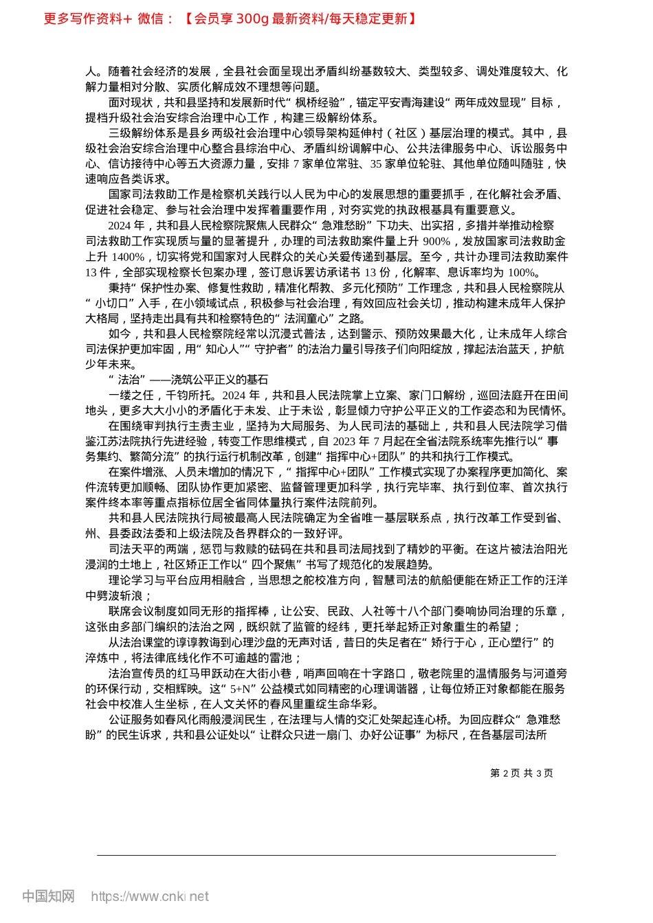 2025.04擎法治火炬__锻担当铁军__护共和平安_共和政法委.docx_第2页