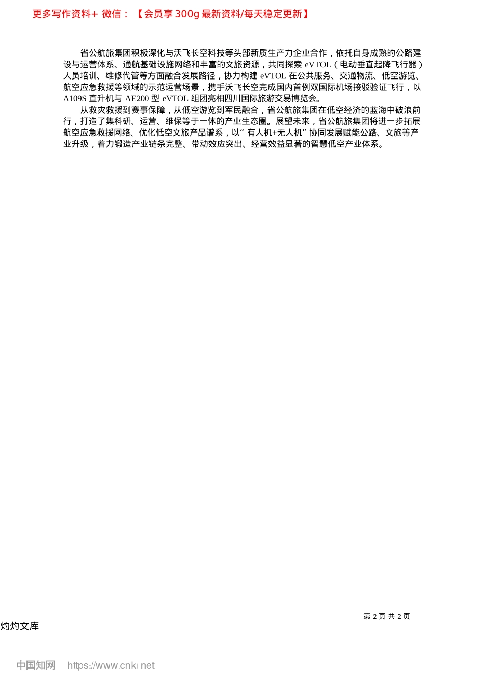 2025.04擎天展翼护山河__通航逐梦绘新篇.docx_第2页