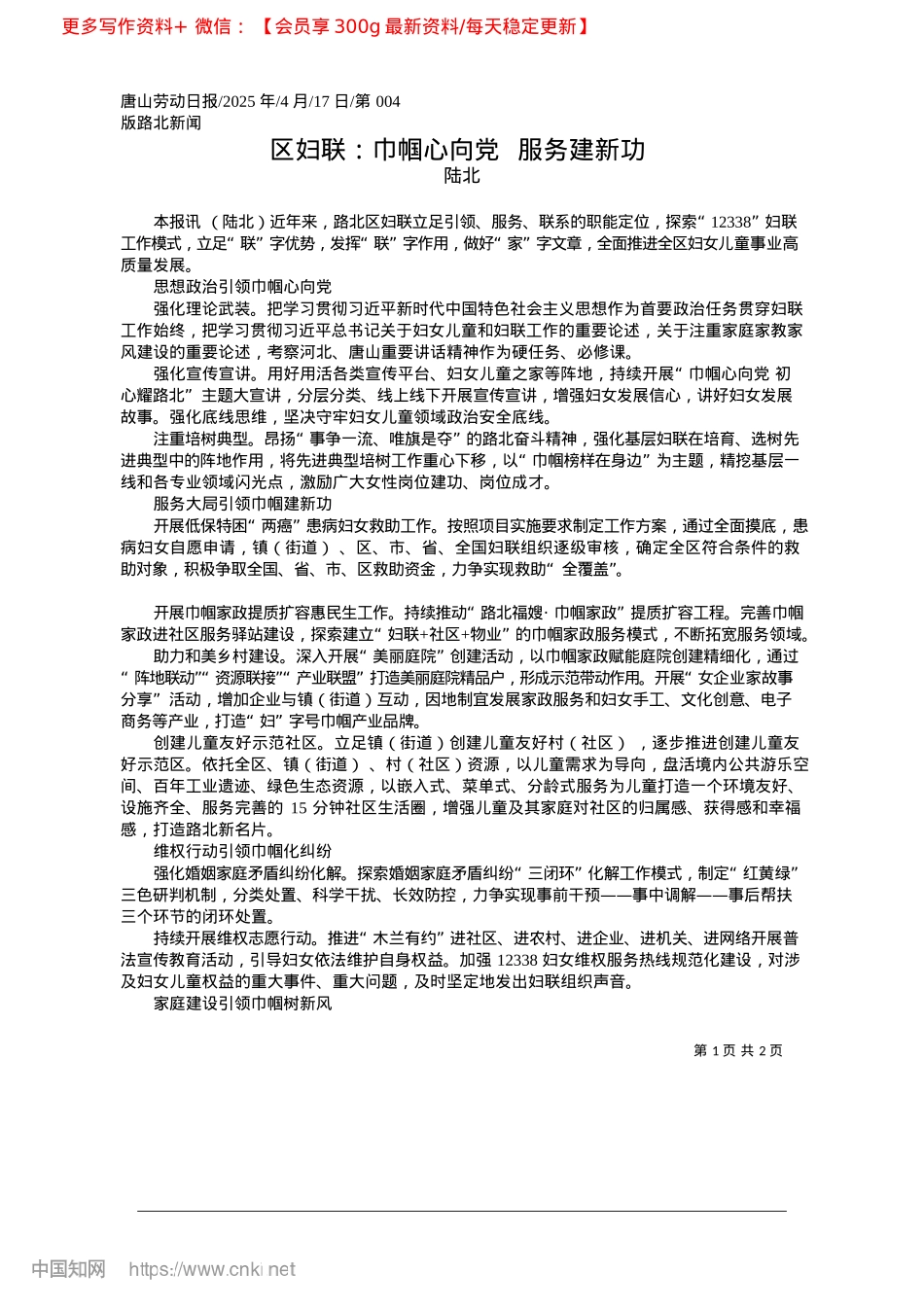 2025.04区妇联:巾帼心向X__服务建新功_陆北.docx_第1页