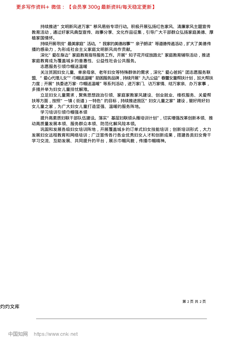 2025.04区妇联:巾帼心向X__服务建新功_陆北.docx_第2页
