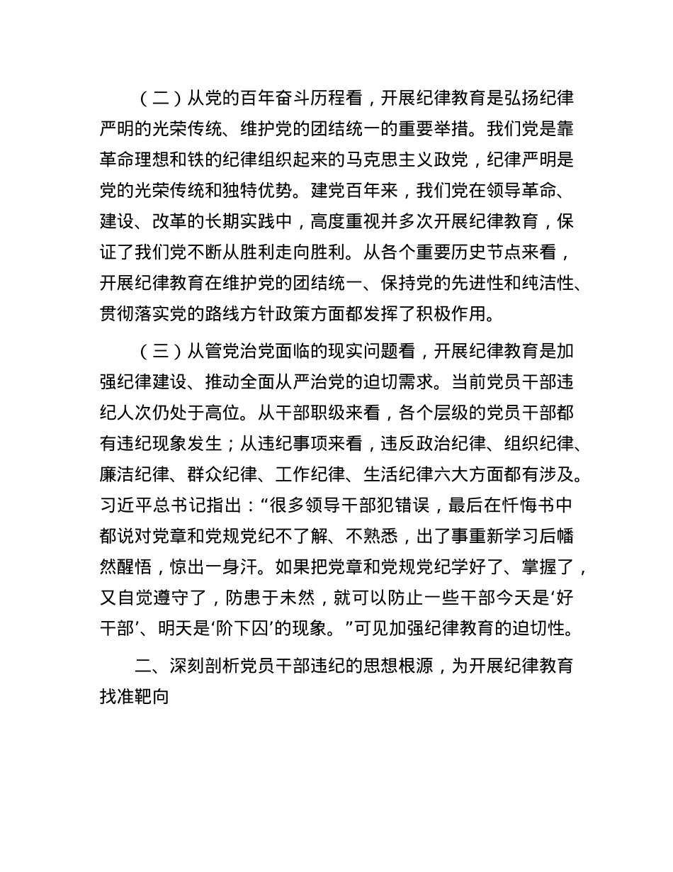 廉政X课:常态化开展纪律教育,为高质量发展提供坚强的纪律作风保障.docx_第2页