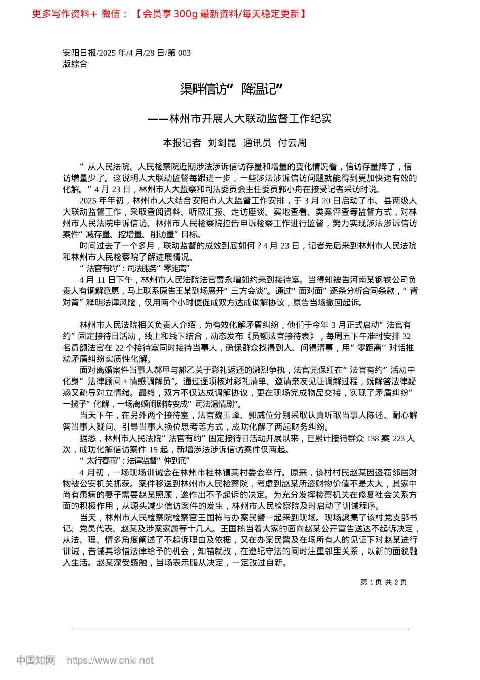 2025.04渠畔信访“降温记”_本报记者__刘剑昆__通讯员__付云周.docx_第1页