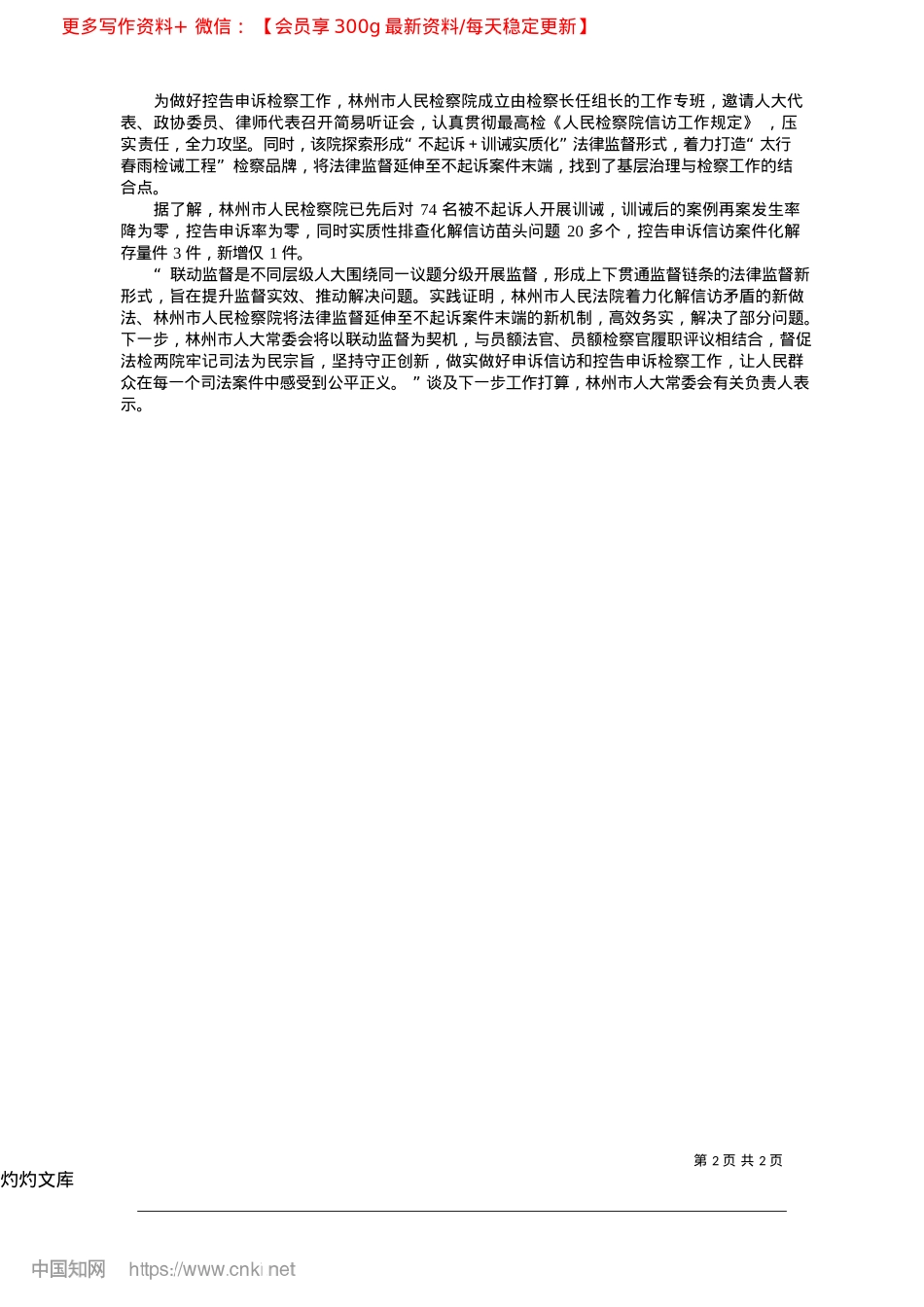 2025.04渠畔信访“降温记”_本报记者__刘剑昆__通讯员__付云周.docx_第2页