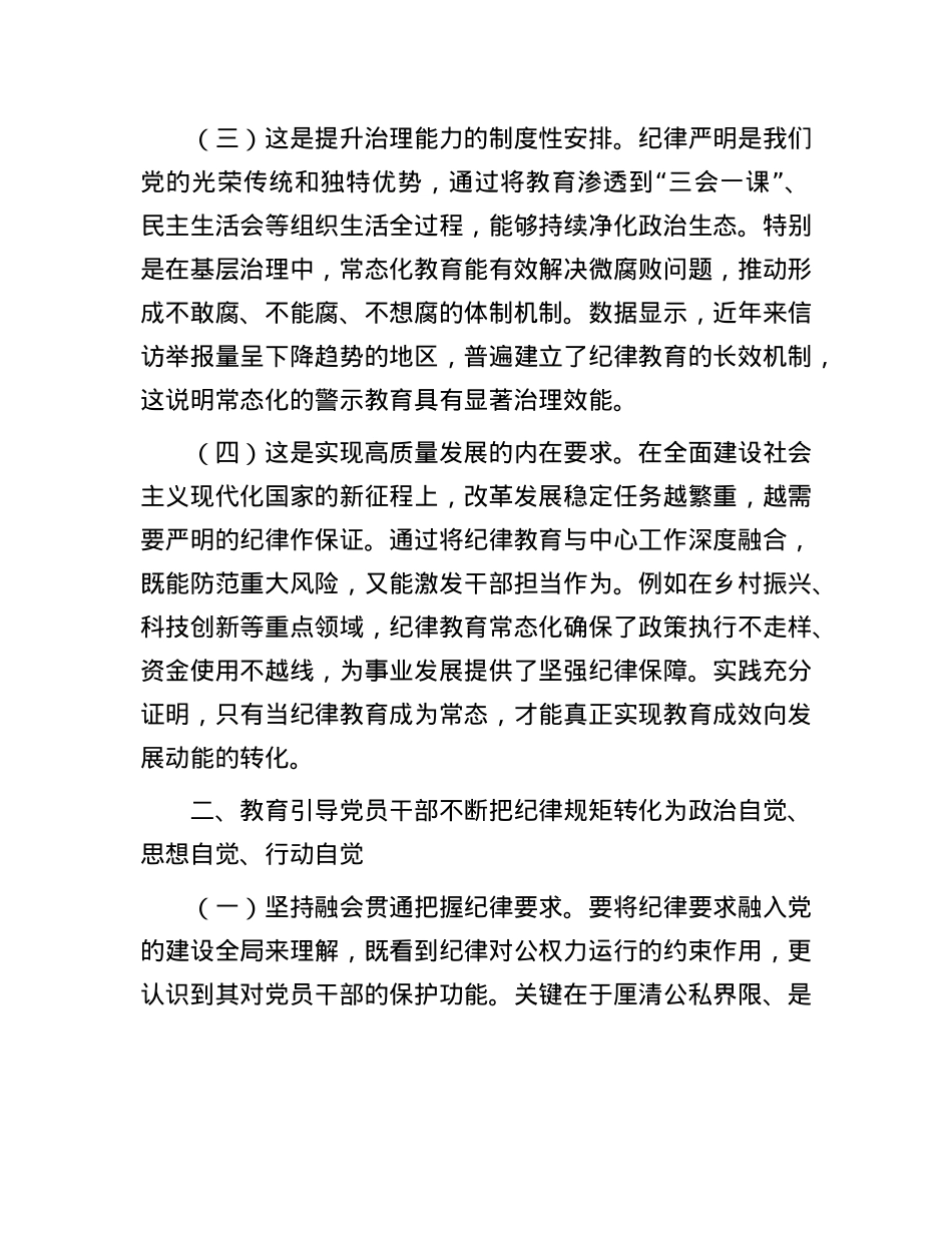 廉政X课:常态化开展纪律教育,以优良纪律作风引领保障高质量发展.docx_第2页