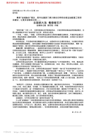 2025.04去面朝大海__看春暖花开_全媒体记者__蒋月阳__许晓.docx