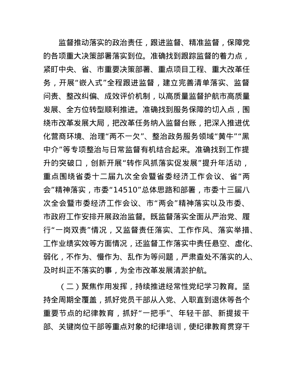 廉政X课:持续深化作风建设,纵深推进X风廉政建设和反腐败斗争.docx_第3页