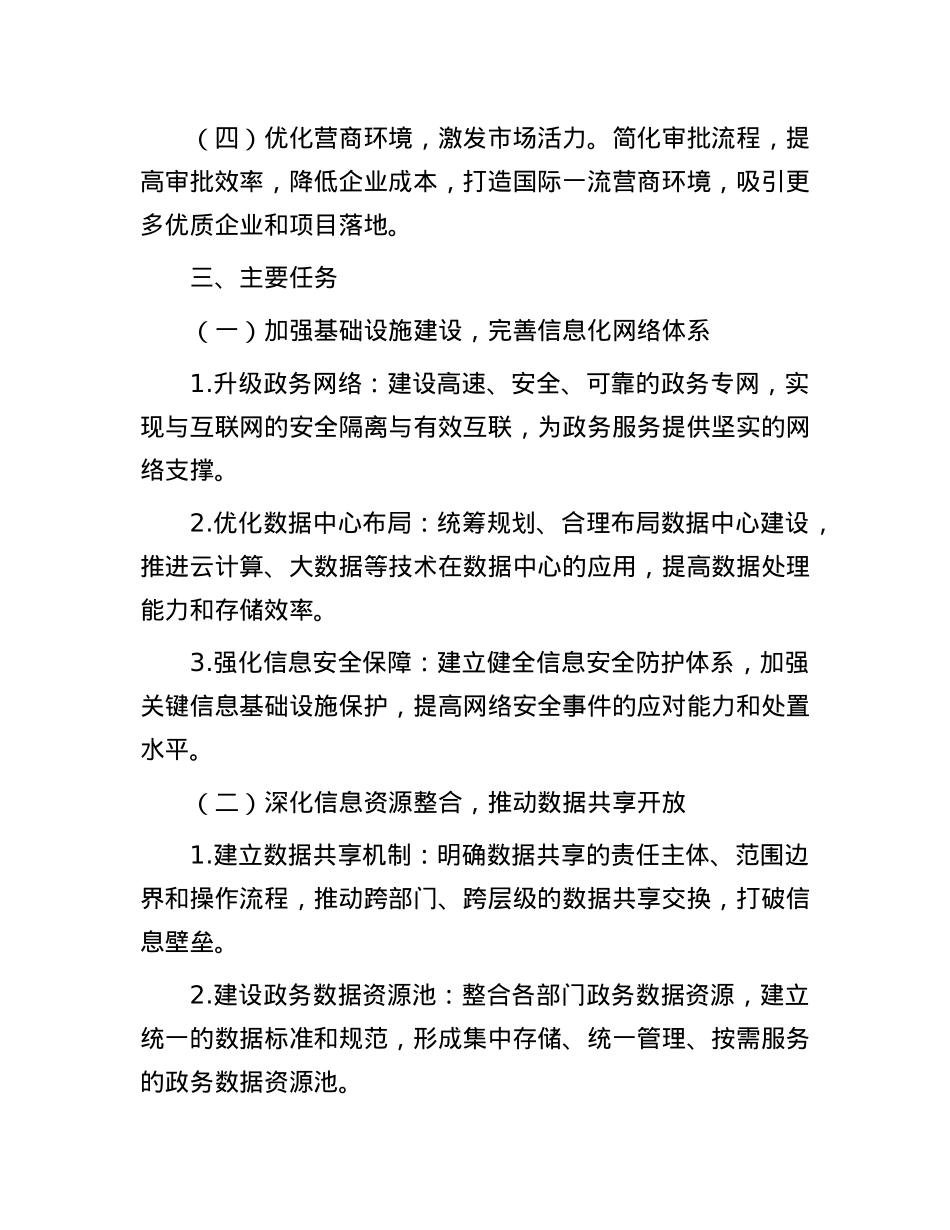 关于加强机关信息化建设与提升政务服务效能的实施方案.docx_第2页