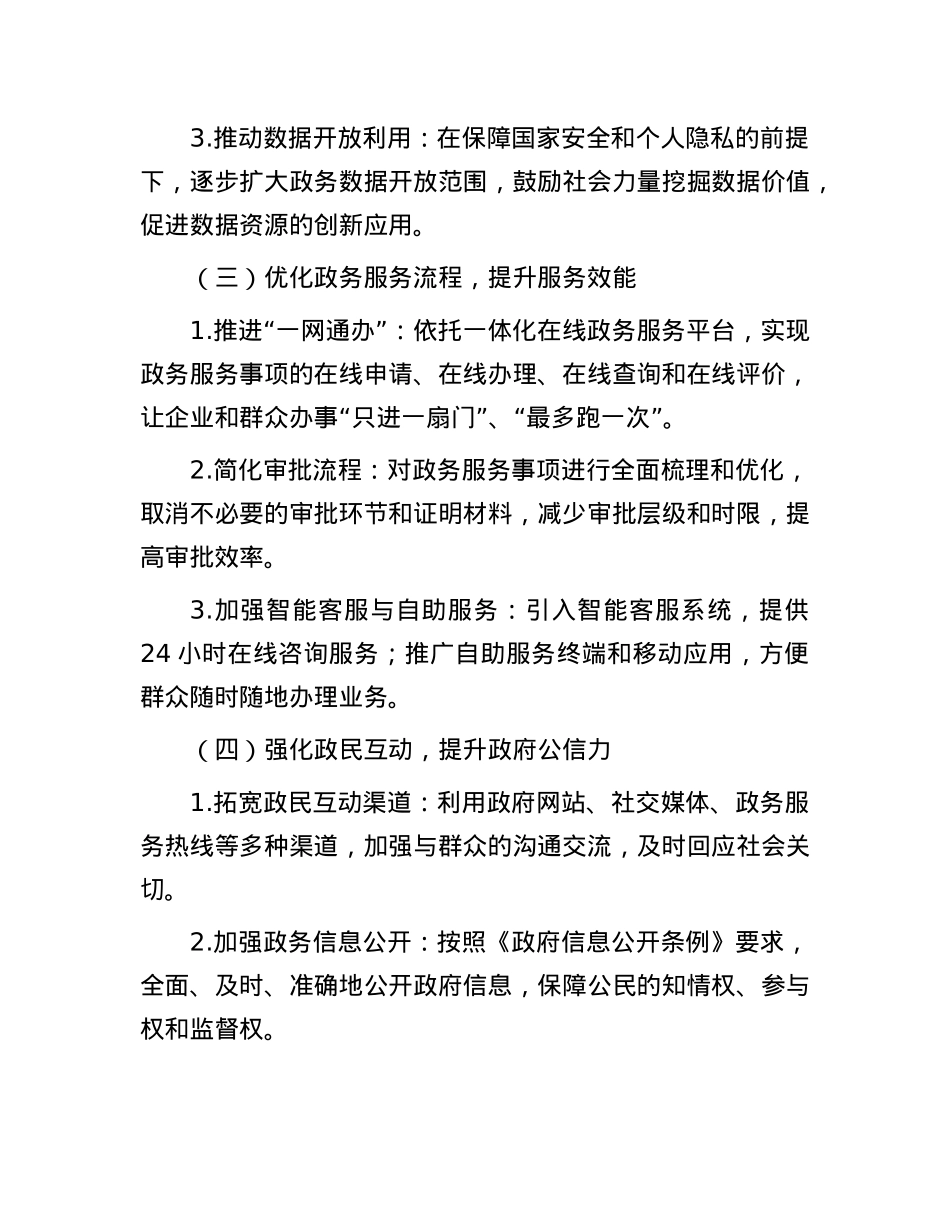 关于加强机关信息化建设与提升政务服务效能的实施方案.docx_第3页