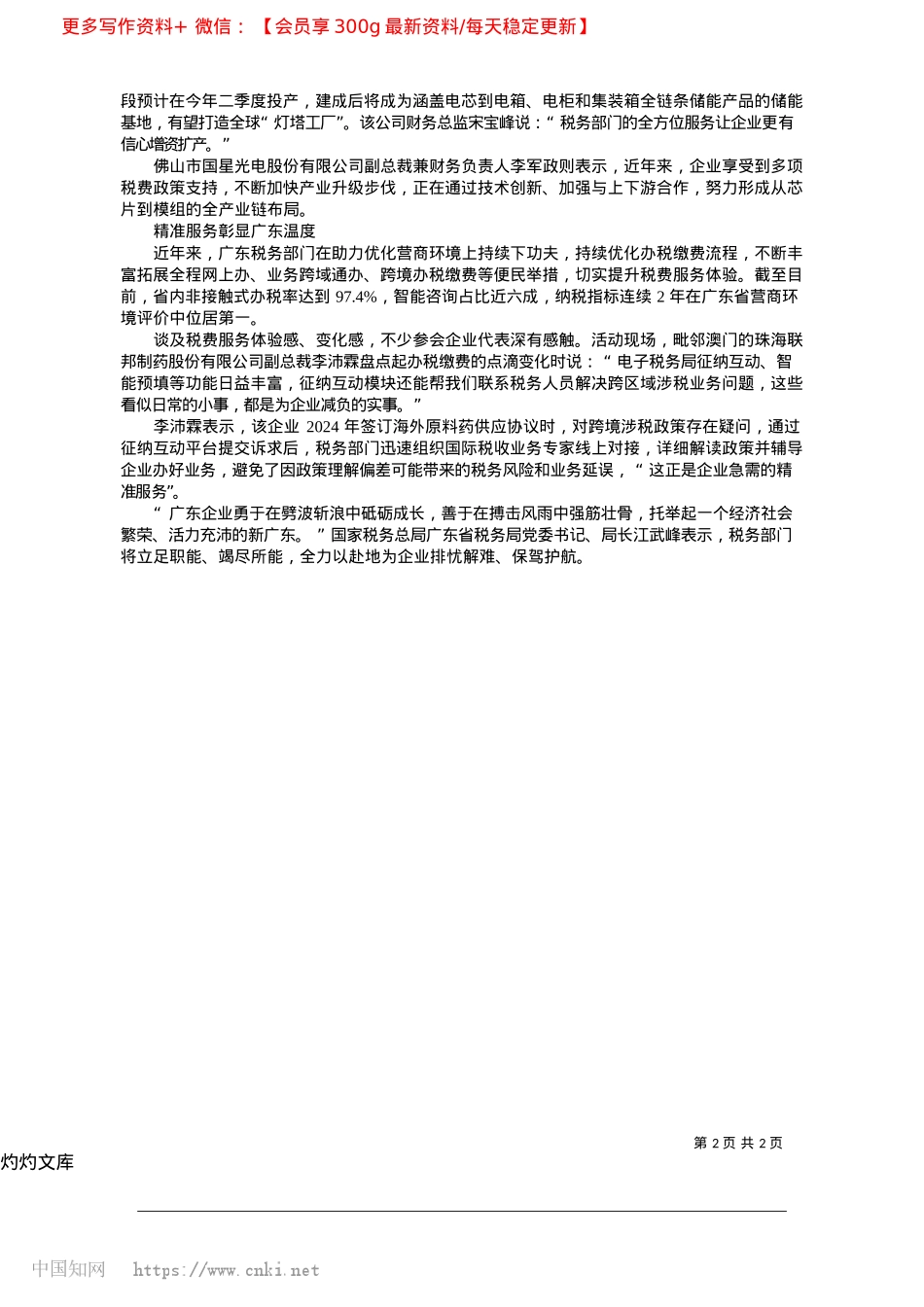 2025.04全方位税务服务让企业更有信心增资扩产_羊城晚报记者__莫谨榕.docx_第2页