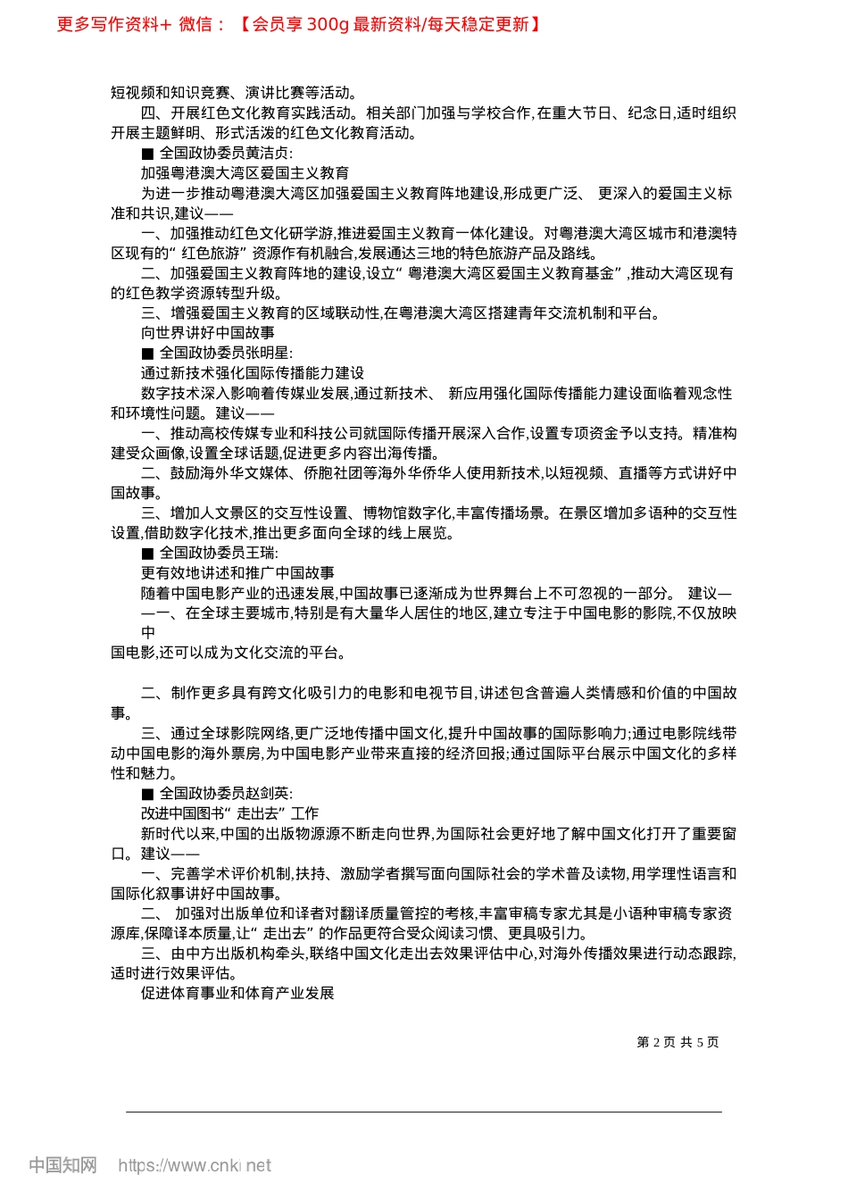 2025.04全国工商联_促进民营文化产业高质量发展.docx_第2页