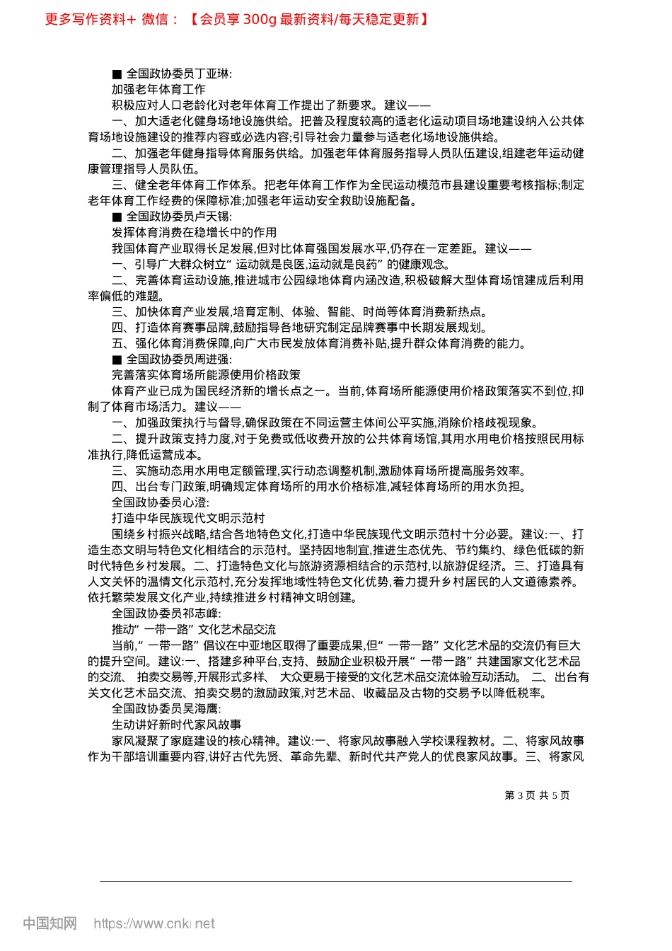 2025.04全国工商联_促进民营文化产业高质量发展.docx_第3页