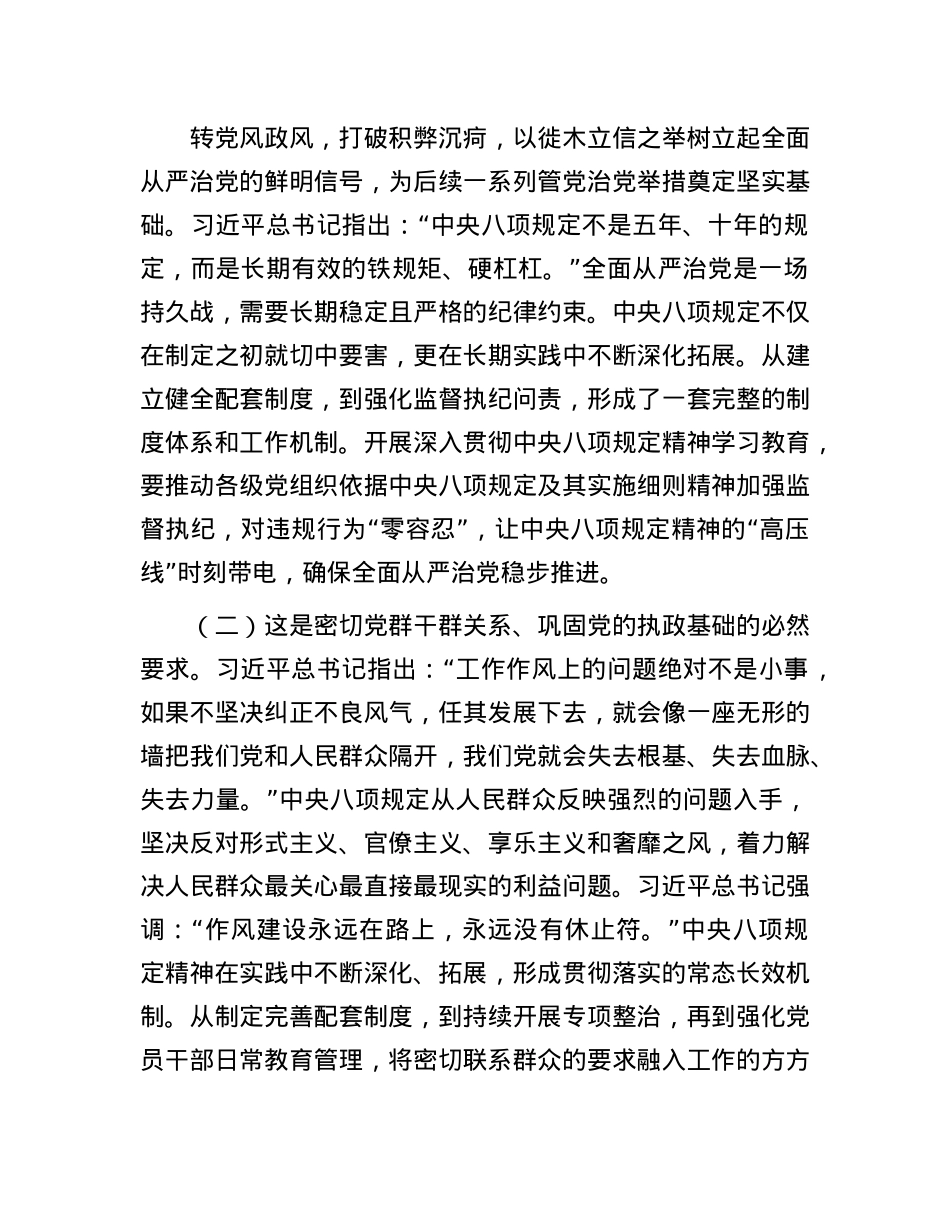 廉政X课:加强新时代X的作风建设,为高质量发展提供坚强的纪律作风保障.docx_第2页