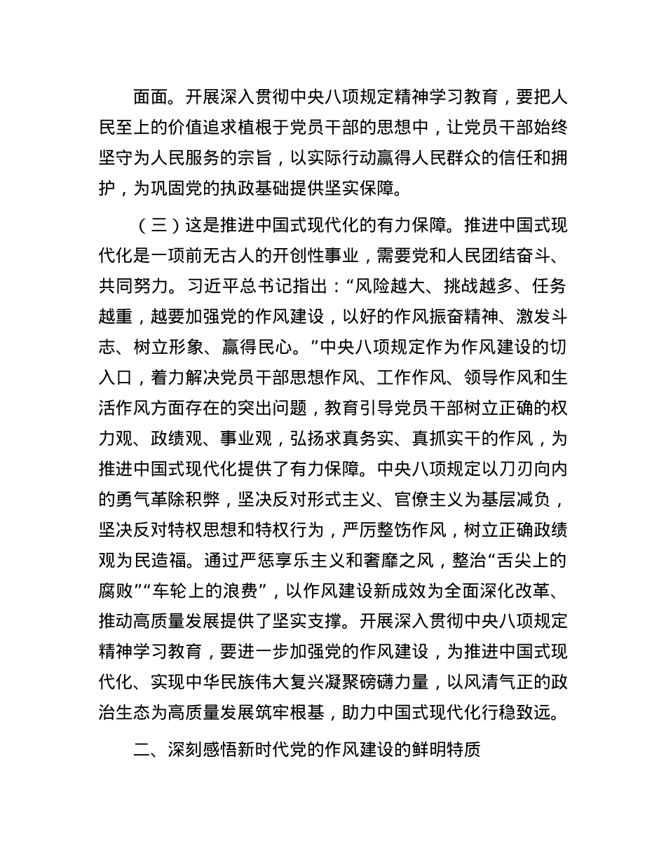 廉政X课:加强新时代X的作风建设,为高质量发展提供坚强的纪律作风保障.docx_第3页