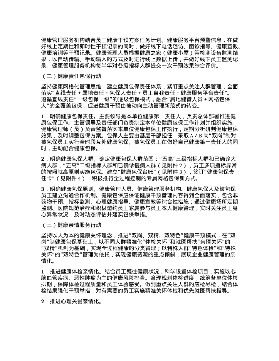 关于加强健康干预管理的实施方案.docx_第2页